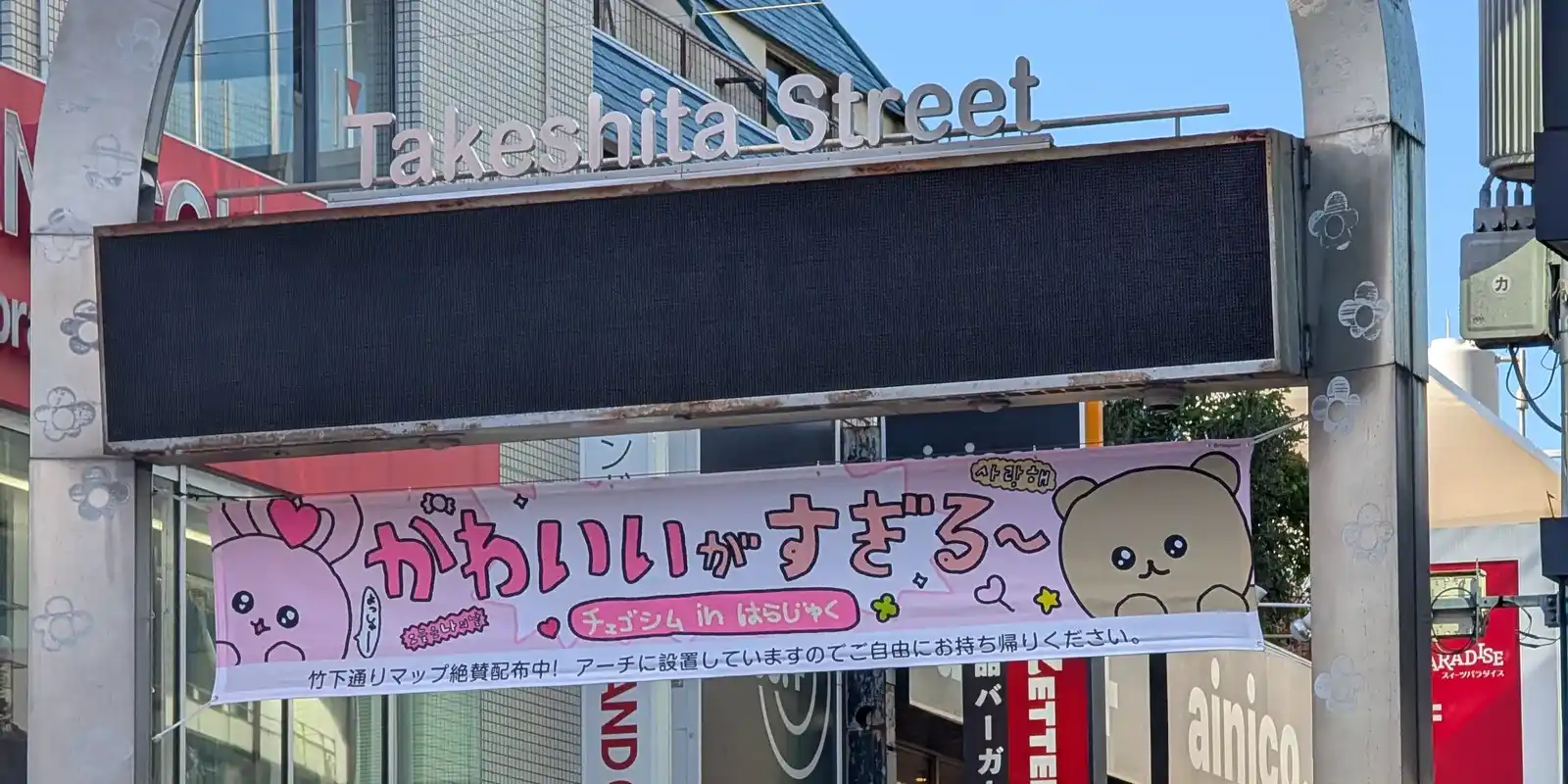 Is Harajuku Worth It? It Depends Which Harajuku You Mean